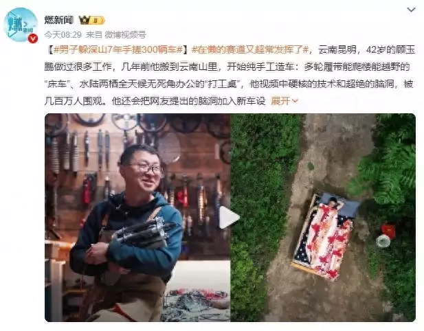 华纳万宝路上下分代理微信15906916821   男子躲深山7年手搓300辆车：硬核的技术和超绝的脑洞 被几百万人围观