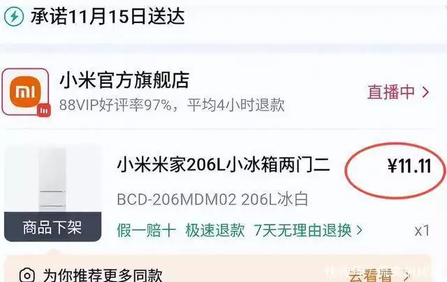 小米官方旗舰店双十一秒杀冰箱11.11元系统错误补偿30元_小米官方旗舰店哪里有_双十一小米冰箱秒杀活动消费者投诉配送问题