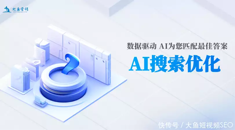 AI搜索优化 品牌知名度提升 _搜索引擎优化_ 人工智能SEO 