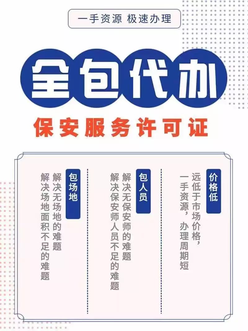 保安公司市场行情分析_全国保安公司转让价格评估_二手公司转让