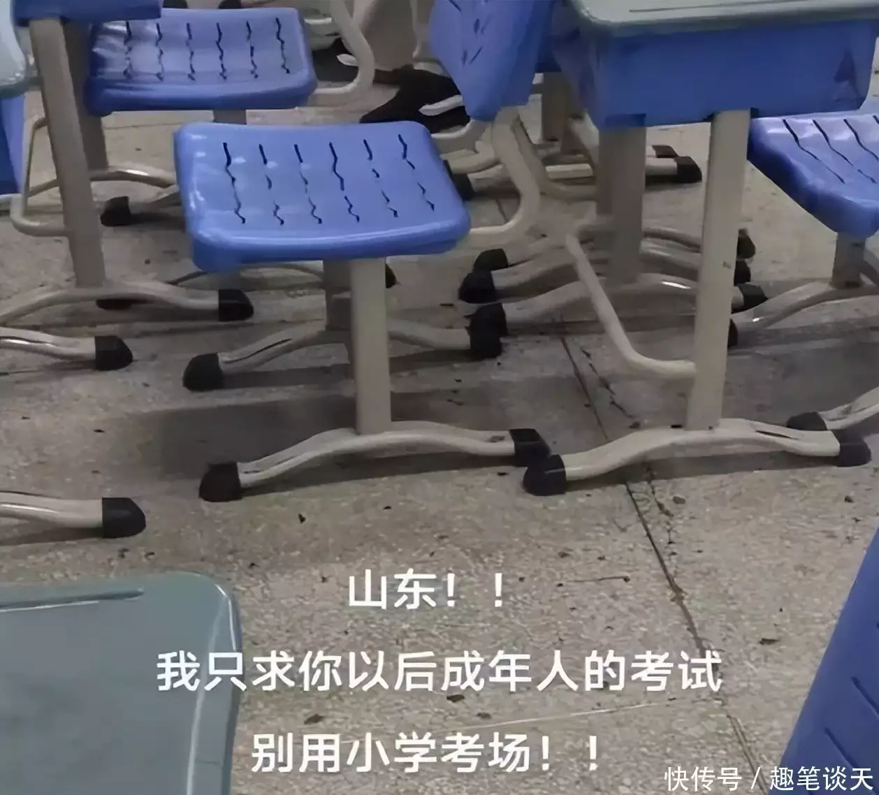 燃爆了（成人高考学校考试试题一样吗）成人高考学校考试试题有哪些，搞笑了,山东考生破防!成人考试用小学当考场,"坐那椅子像骑个狗"谁能想到？做原子弹的放射性元素金属铀，我们竟每天都在吃？，血族bloodline漫画，海尔3d热水器，