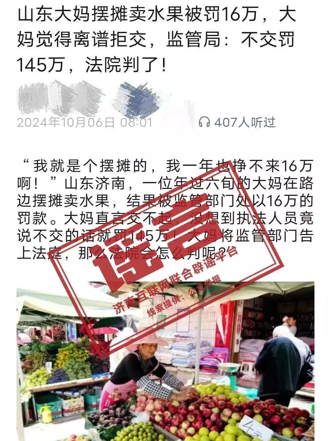 “山东大妈摆摊被罚16万”？AI洗稿生产假新闻博流量！长沙2人被行拘当一个女人真心爱你，她会频繁说出这三个字，别错过机会-第2张图片-黑龙江新闻八