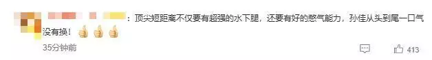 快了0.01秒！他2天3次打破记录，赛后回应亮了播报文章 未分类 第5张