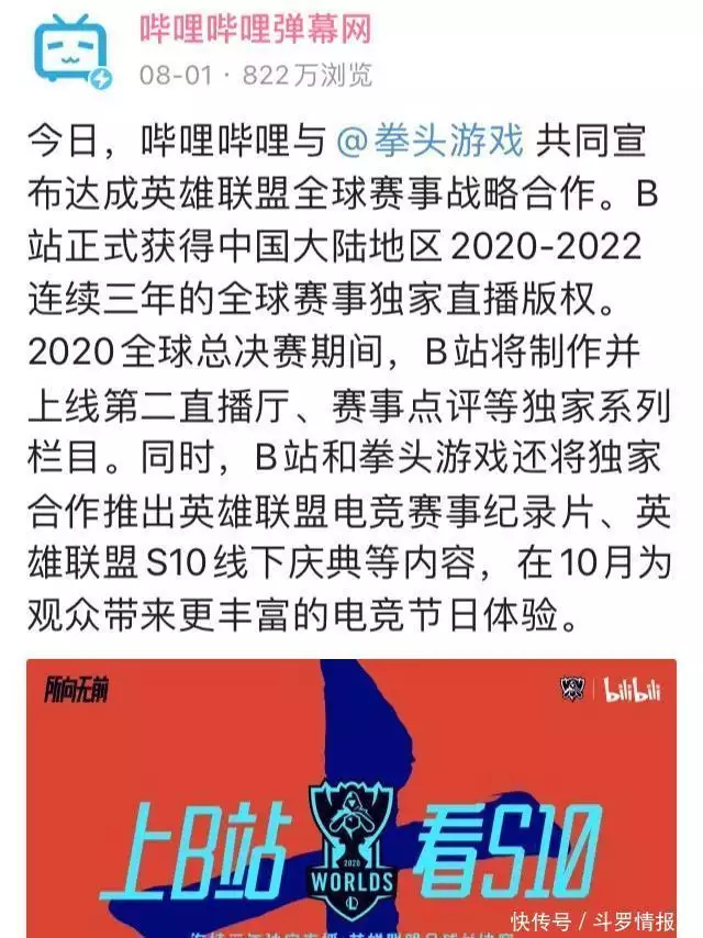 英雄联盟官方赛事直播(如何看待B站拿下英雄联盟独家播放权？你会去B站看直播吗？世界末日？美国得州上空黑鸟成群，目击者：不敢相信，第一次见！)