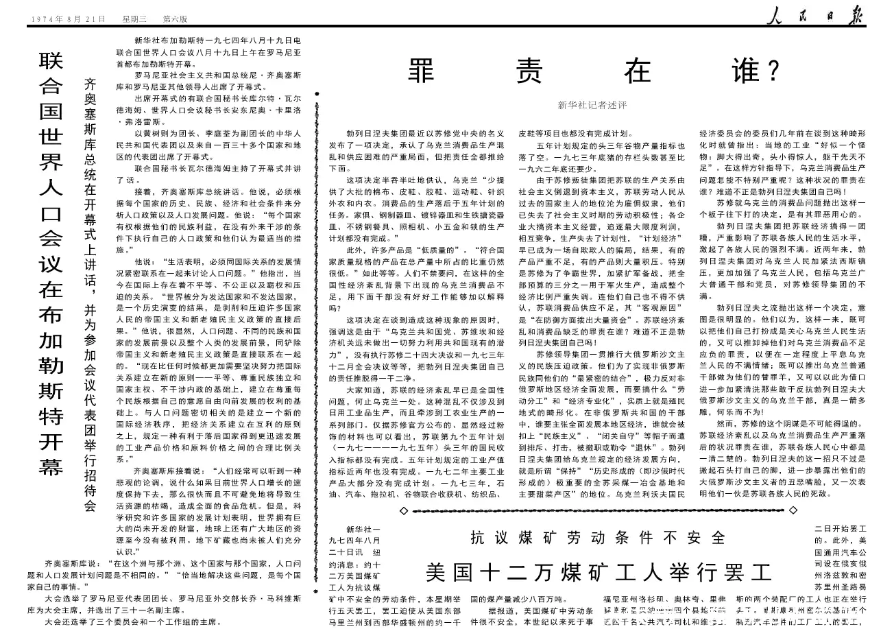 BET365体育：我体育代表团抵德黑兰参加第七届亚运会 1974年8月21日《人民日报》播报文章 九游博彩资讯 第11张