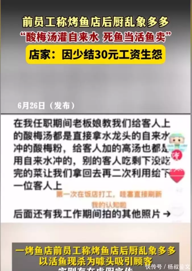 烤鱼店乱象被前员工曝光：酸梅汤灌自来水，死鱼被当活鱼卖山东男子带妻子旅游累到崩溃，直接将宝宝交给外卖小哥，游客看懵