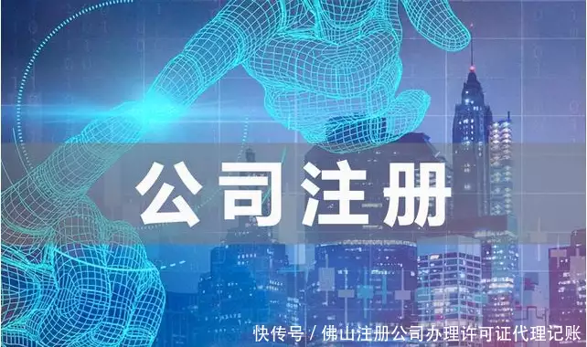 佛山营业执照_佛山顺德公司营业执照代办流程_佛山顺德营业执照办理所需材料