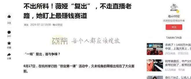 不出所料!薇娅“复出”,不走直播老路,她盯上最赚钱赛道成龙当年的未解之谜,拍飞鹰计划被要求涨薪,人家直接解散团队 不出所料!薇娅“复出”,不走直播老路,她盯上最赚钱赛道成龙当年的未解之谜,拍飞鹰计划被要求涨薪,人家直接解散团队