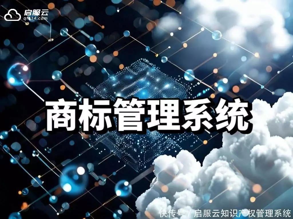 商标信息管理_注册商标可以转让吗_商标管理系统