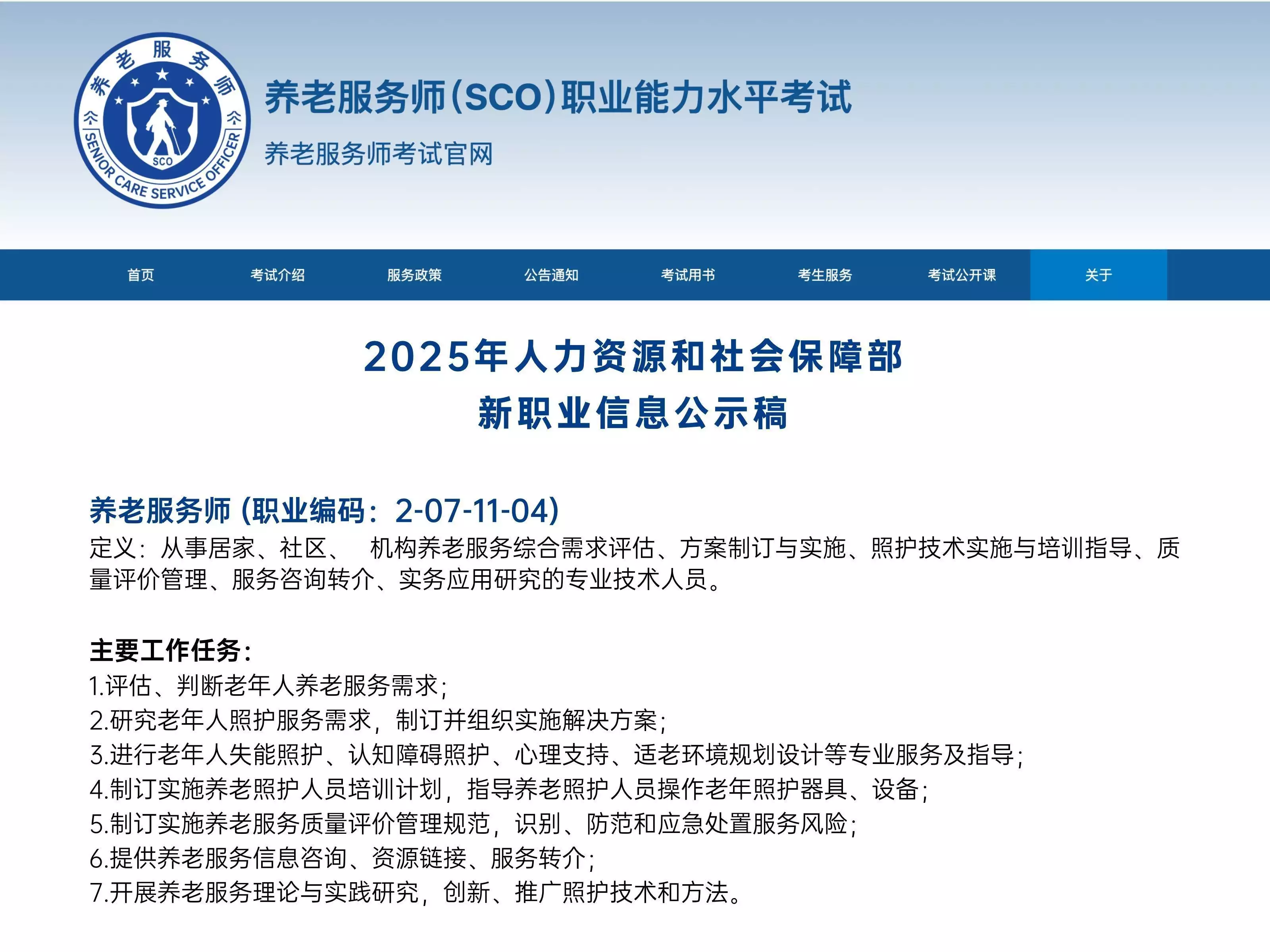 陕西养老服务体系建设_养老护理人才队伍建设_智能机器人赋能养老服务