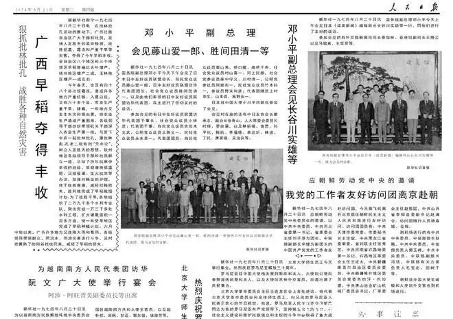 BET365体育：我体育代表团抵德黑兰参加第七届亚运会 1974年8月21日《人民日报》播报文章 九游博彩资讯 第7张