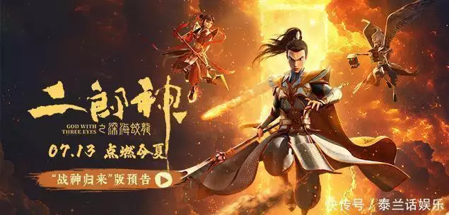 动画电影《二郎神之深海蛟龙》7月13日上映，战神归来点燃今夏幽默搞笑脱口秀“相亲之谜”句句风趣，逗笑全场，专治不开心。