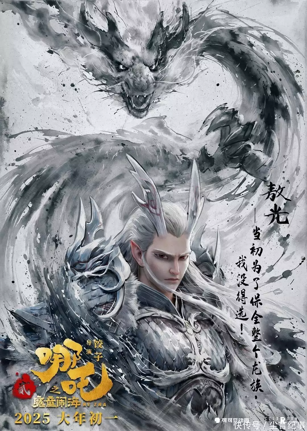 哪吒作者饺子的故事（哪