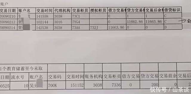 老人在中国银行33万存款消失了 原来存款记录是银行员工在家打印的