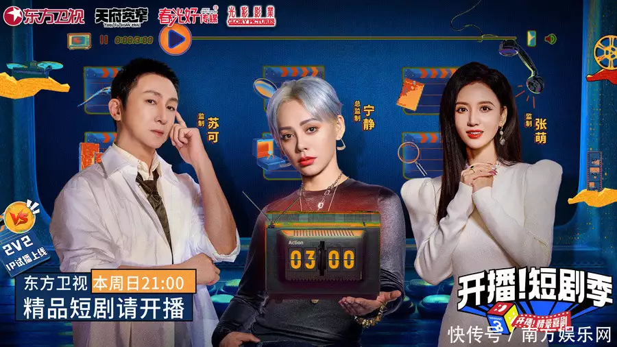 综艺《开播！短剧季》开启试播赛段 《杜拉拉升职记》回归上演“复仇局”洛城盛产真人GTA，观众痴迷警匪追击直播