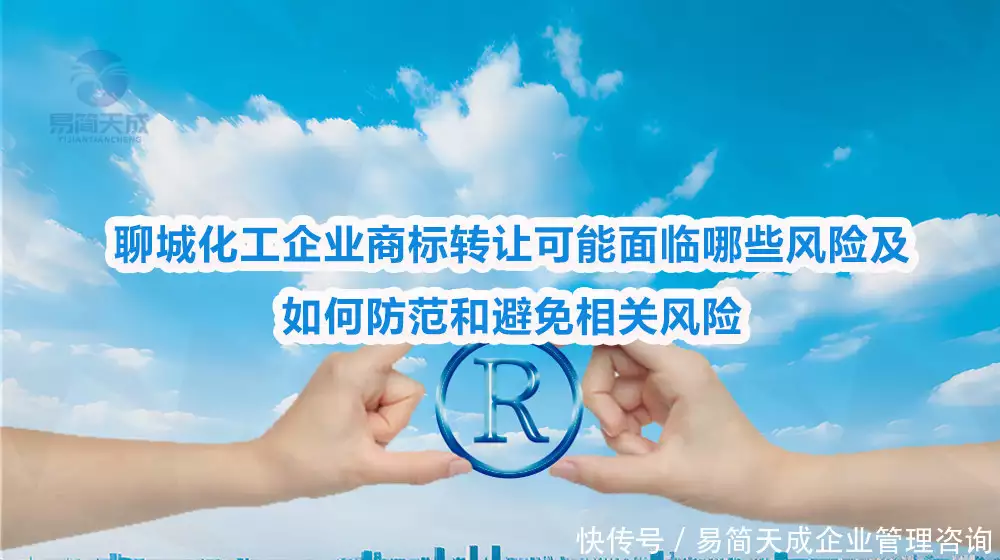聊城品牌转让条件_商标转让查询_聊城商标转让风险