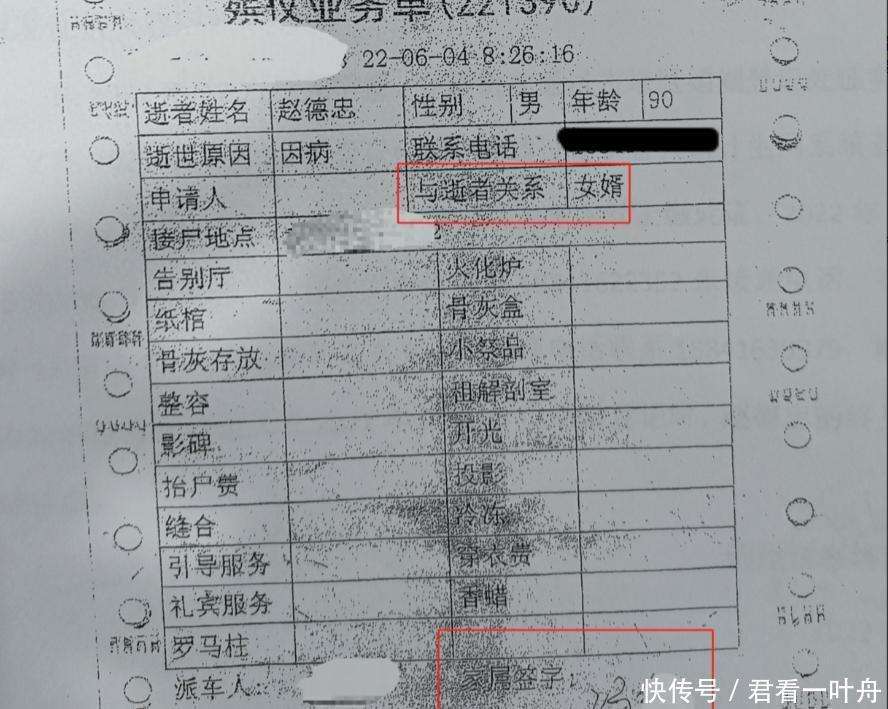 2022年,九旬老人去世后被发现已与保姆结婚,房产、丧葬费被骗光