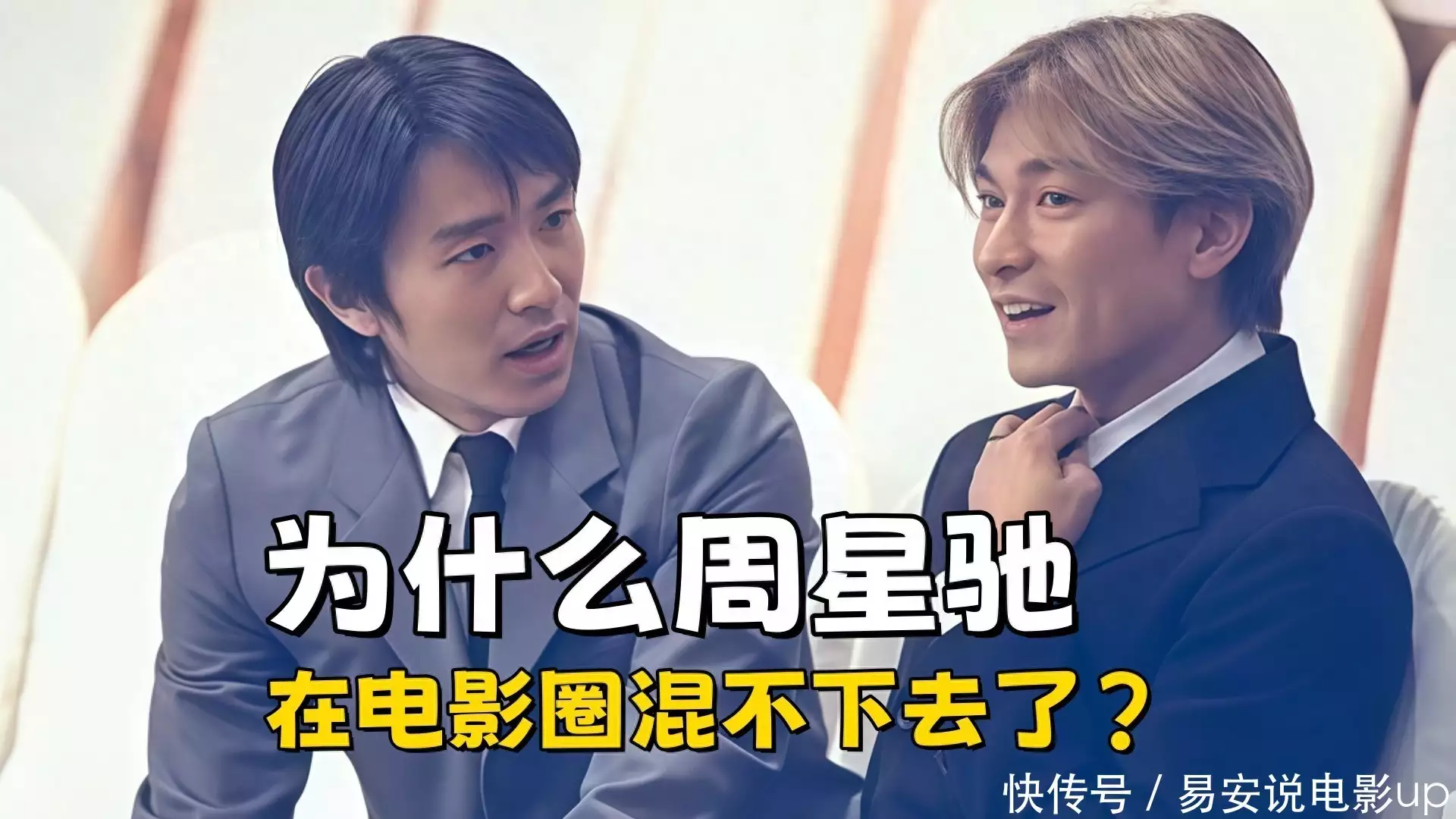 为什么周星驰在电影圈混不下去了？靠情怀不管用了，吃老本都不行“人装糊涂，天也助你”，这三件小事学会装傻，才是真正的聪明人