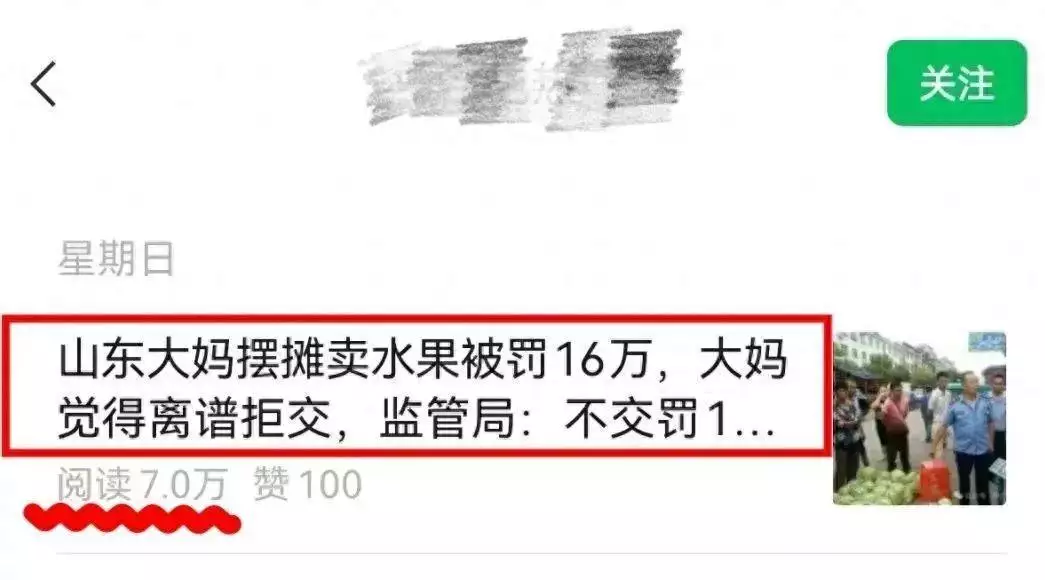 “山东大妈摆摊被罚16万”？AI洗稿生产假新闻博流量！长沙2人被行拘当一个女人真心爱你，她会频繁说出这三个字，别错过机会-第1张图片-黑龙江新闻八