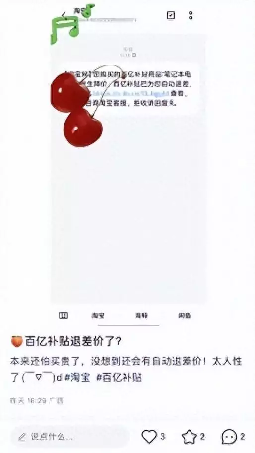 淘宝百亿补贴买贵必赔是真的！我的差价已到账中国古代最牛的预言：薄姬生的孩子成了天子