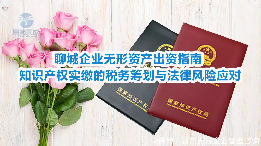聊城知识产权实缴_知识产权实缴出资_知识产权实缴