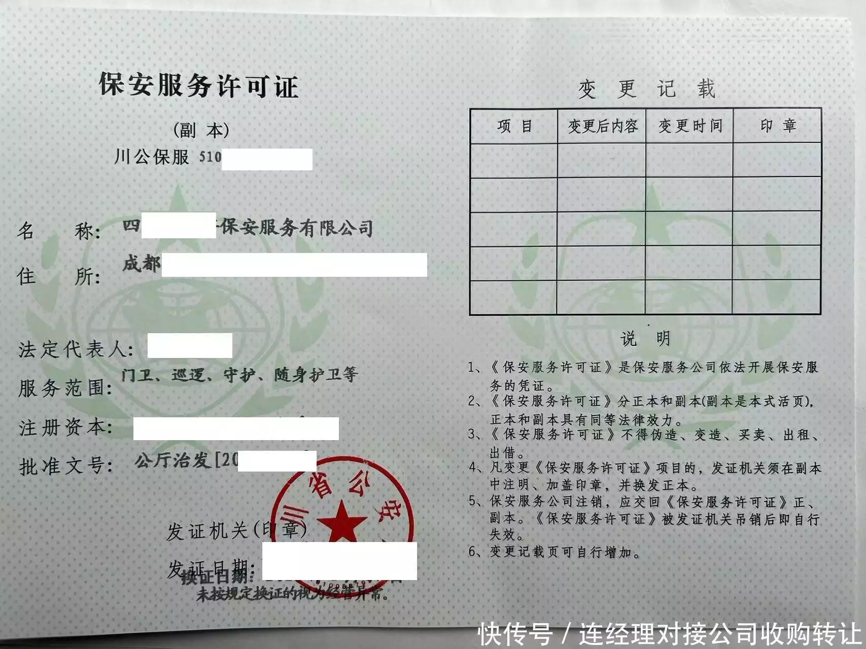 保安公司转让流程_保安公司转让注意事项_公司转让的风险有哪些