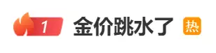 特朗普刚赢得大选，金价跳水了！一夜暴跌3%，还只是个开始这是林忆莲吗？无滤镜身材发福断崖式衰老 网友：自然老去依然很美