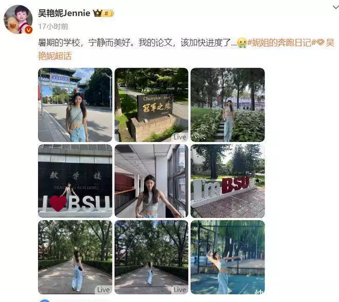 九游体育：吴艳妮百度扫楼现场教跨栏：比心跳舞大方美丽 回北体写硕士论文播报文章 九游博彩资讯 第11张