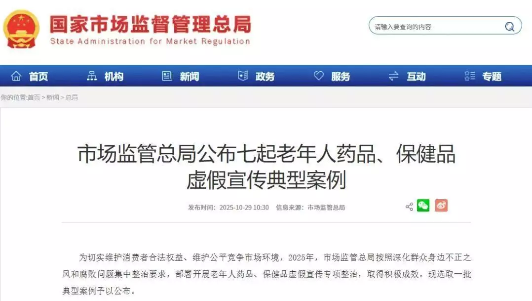 打着"航天科技"噱头 标称东方红"保健食品"或涉嫌套路老年人(图6)