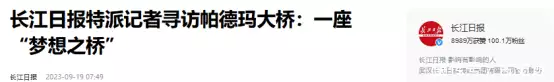 又赚到了！孟加拉国到处夸耀中国给建的桥：开通当天通行费破千万小宝宝夜里醒来“爸爸你压着爸爸干什么”随后爸爸的回答，令人难忘(图18)