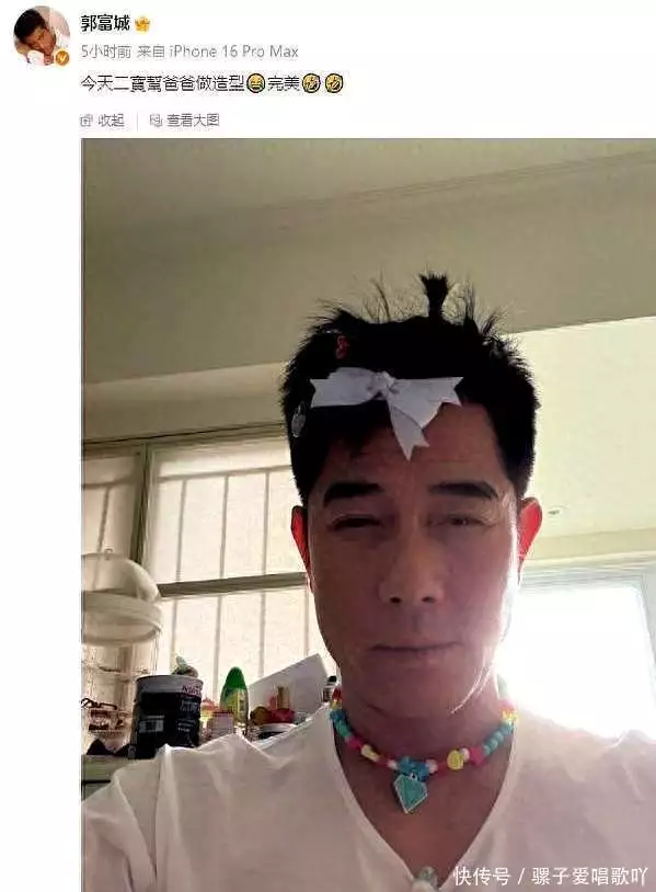 郭富城变身郭姑娘，二女儿巧手改造，画面太搞笑梨形｜不是吧这样还拿不下你♀