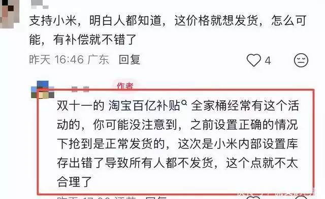 双十一小米冰箱秒杀活动消费者投诉配送问题_小米官方旗舰店哪里有_小米官方旗舰店双十一秒杀冰箱11.11元系统错误补偿30元