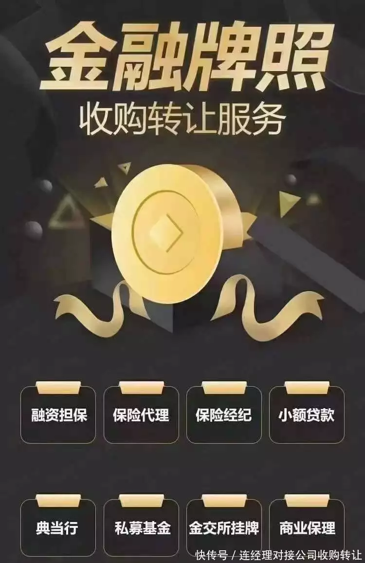 二手公司转让_典当行公司牌照转让价格_典当行业牌照市场行情分析