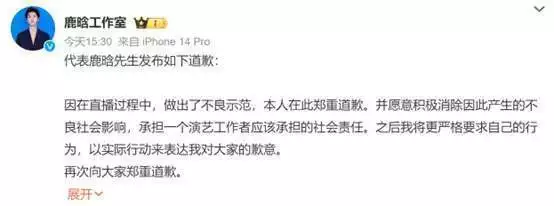 鹿晗形象大变，言行不当发文道歉，有网友喊话关晓彤官宣分手吧播报文章