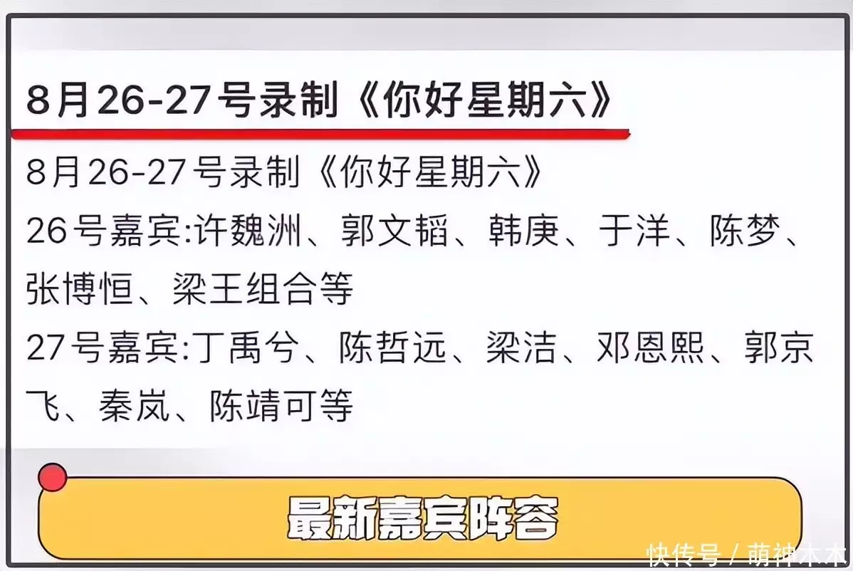 BET365体育：湖南台邀请运动员录综艺惹争议，拜高踩低太明显，网友怒斥节目组播报文章 未分类 第2张