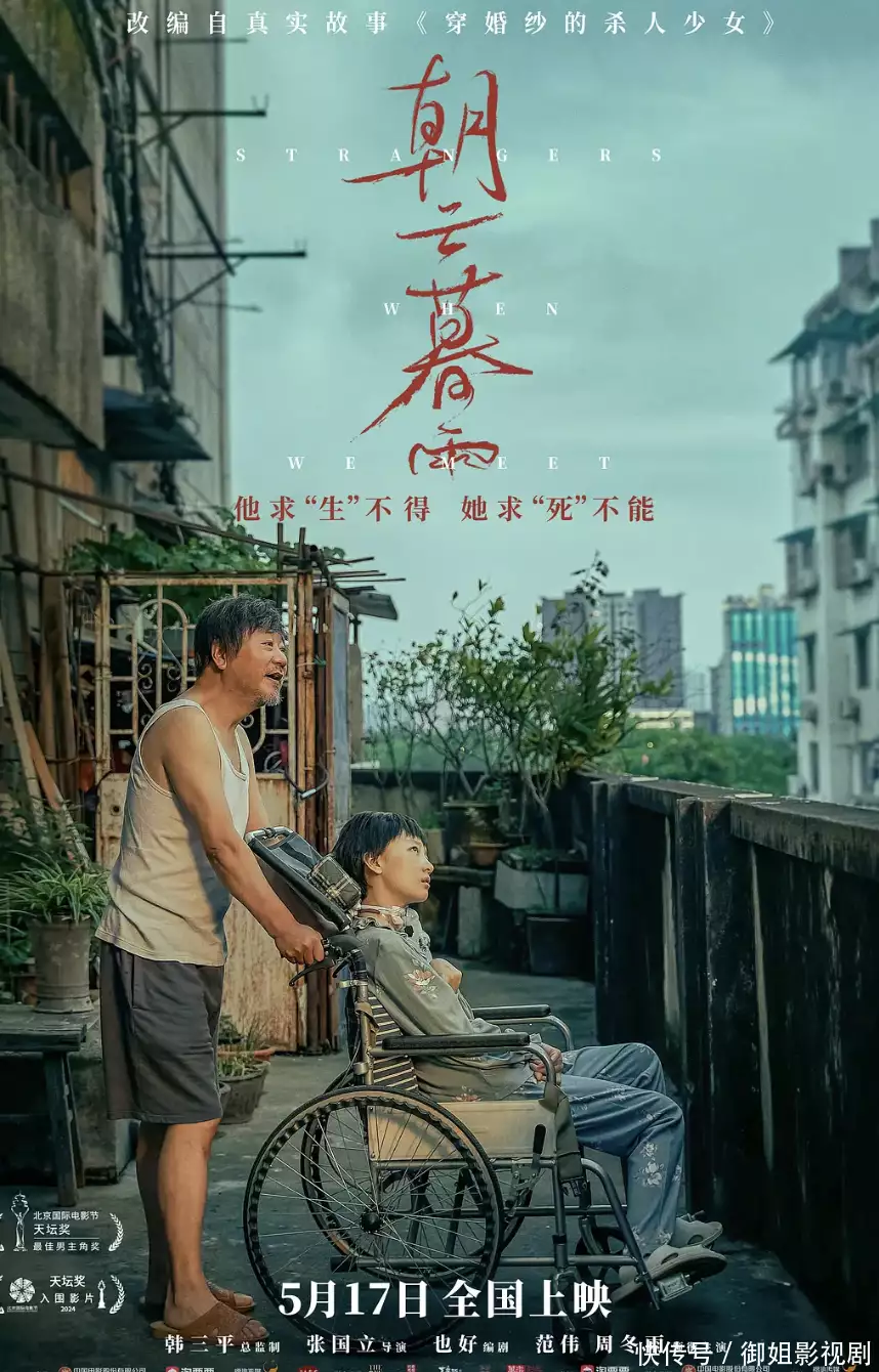 范伟新片《朝云暮雨》网络首播!本以为是部佳作,没想到烂尾了被人贩子拐走1050天的乐乐,人群中认出亲爹大哭,如今过得怎样? 范伟新片《朝云暮雨》网络首播!本以为是部佳作,没想到烂尾了被人贩子拐走1050天的乐乐,人群中认出亲爹大哭,如今过得怎样?