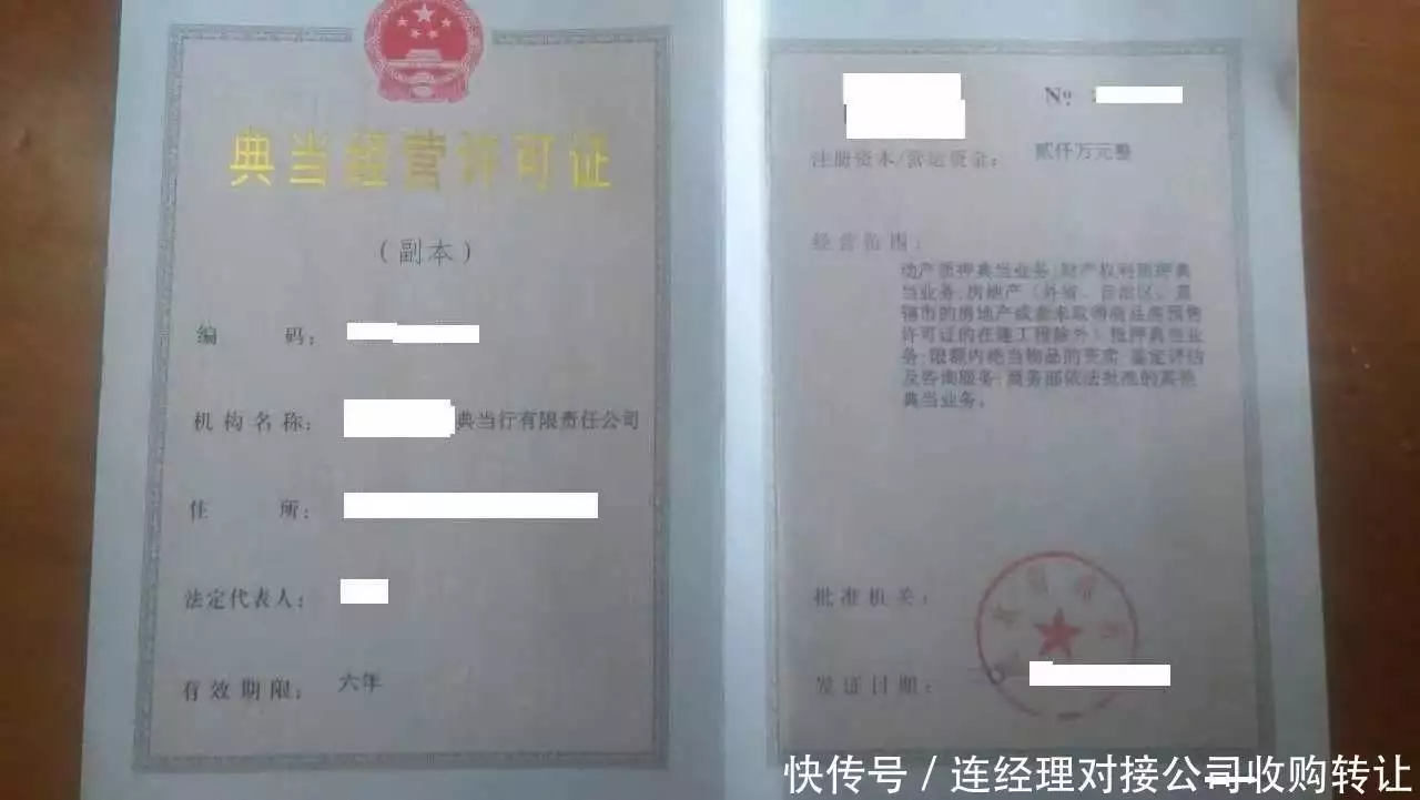 典当行公司牌照转让价格_典当行业牌照市场行情分析_二手公司转让