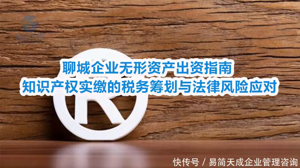 知识产权实缴_聊城知识产权实缴_知识产权实缴出资