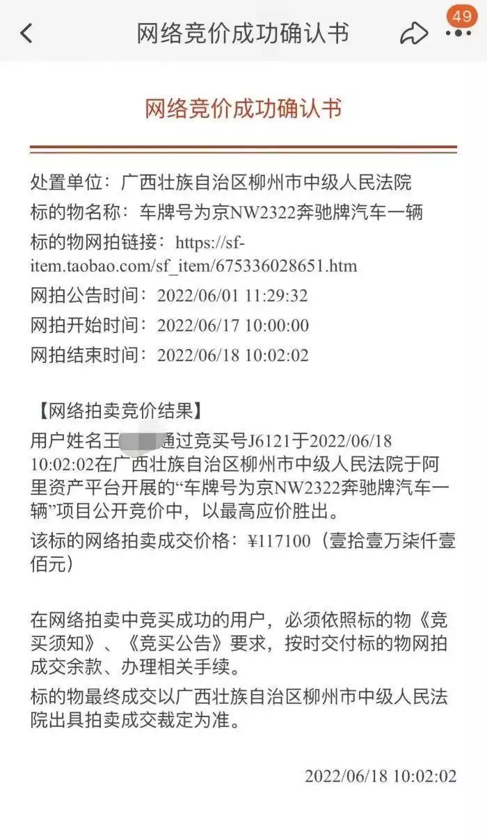 男子11.7万从法院竞拍奔驰竟是报废车！广西柳州中院称可提出执行异议，律师解读拔出萝卜带出泥！内幕炸裂？难怪陈晓连孩子都不要，赵丽颖说对了-第7张图片-车辆报废_报废车厂_报废汽车回收_北京报废车-「北京报废汽车解体中心」