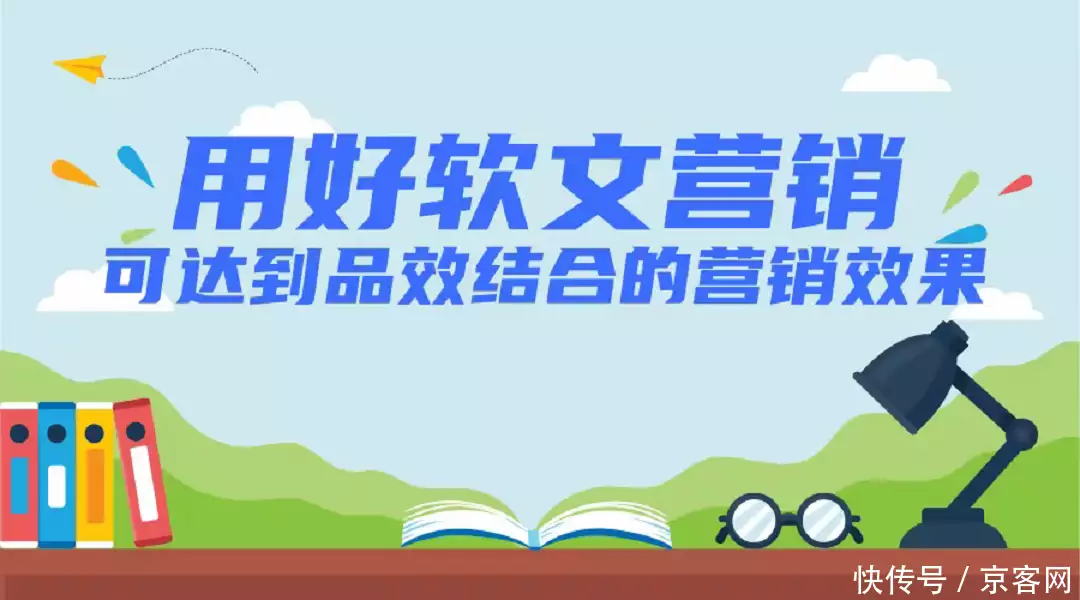 软文营销