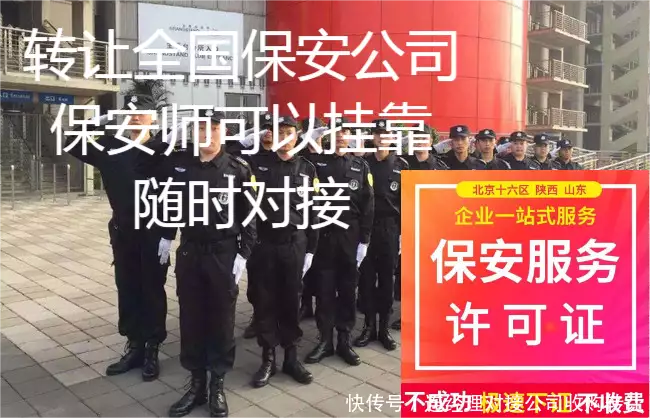 保安公司收购注意事项与流程_保安公司转让收购现状趋势注意事项_公司转让的风险有哪些