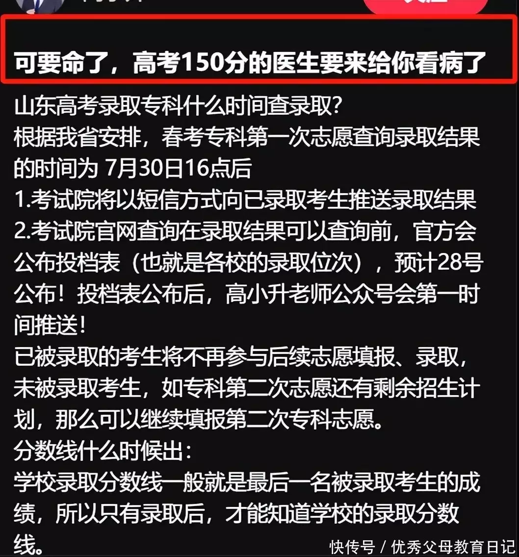 高考总分150的医生要出来看病了?山东专科录取出炉,评论区沸腾吕布号称三国第一将,为何得不到关羽、许褚等竞争对手的尊重呢? 高考总分150的医生要出来看病了?山东专科录取出炉,评论区沸腾吕布号称三国第一将,为何得不到关羽、许褚等竞争对手的尊重呢?