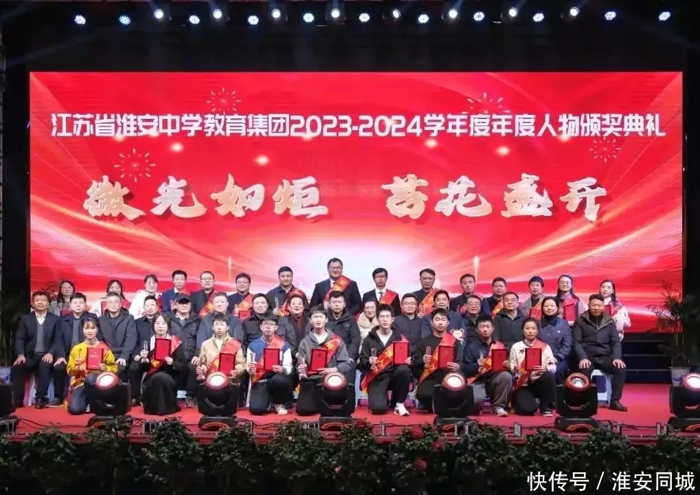 淮安文通中学_江苏省淮安中学年度人物评选_淮安市文通中学楚王馆颁奖典礼