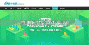 常用的网站建设程序有哪些？因特魔都为您专业解答