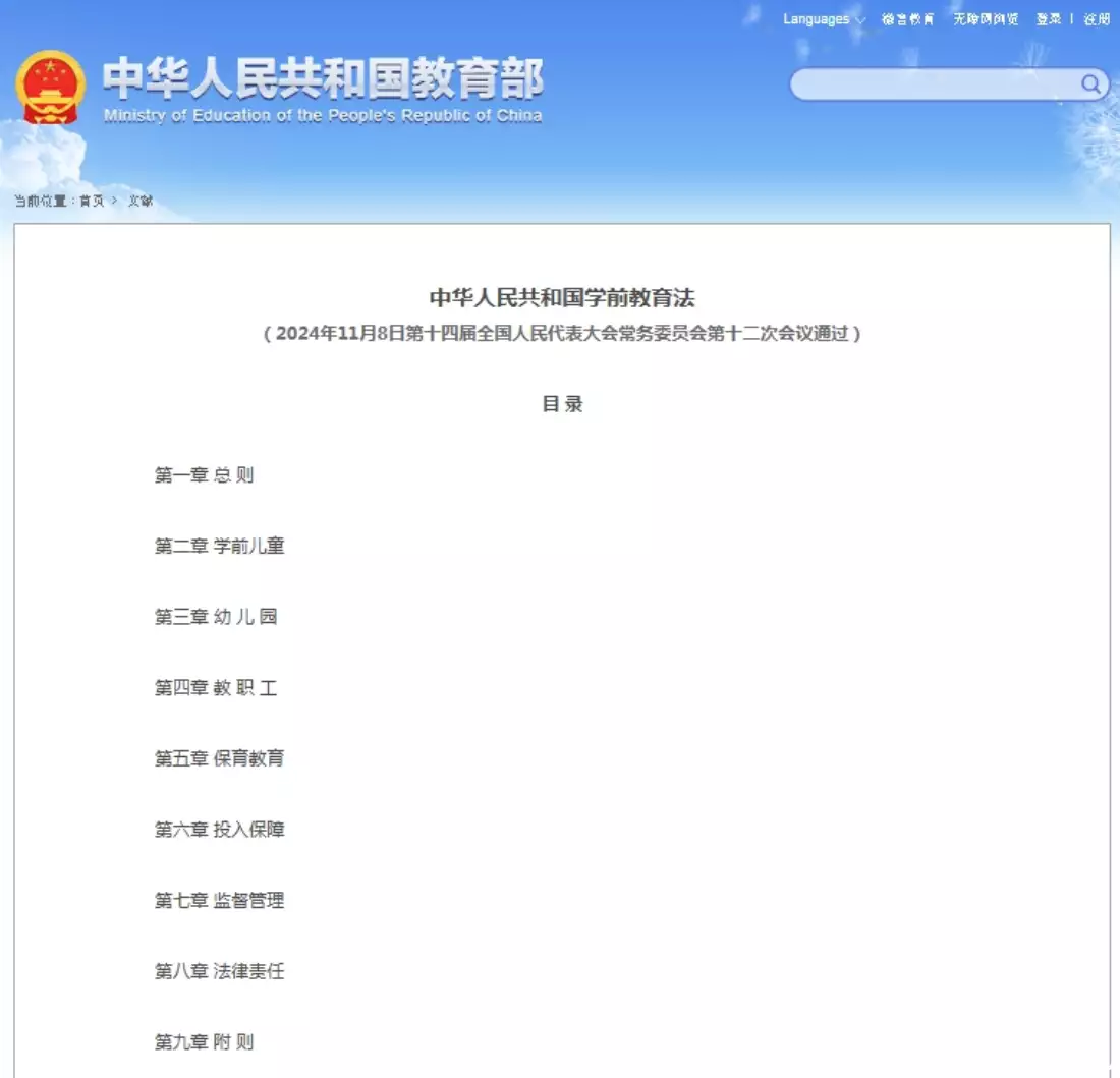 学前教育领域变革：幼儿园室外活动场地功能革新探秘？