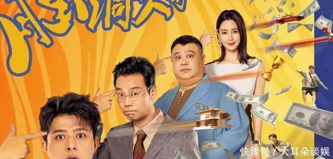 电影《脑洞大开》发布主题物料 喜剧效果引观众期待王大发替鹿晗关晓彤官宣，鹿晗粉丝不干了，关晓彤粉丝也不干了！