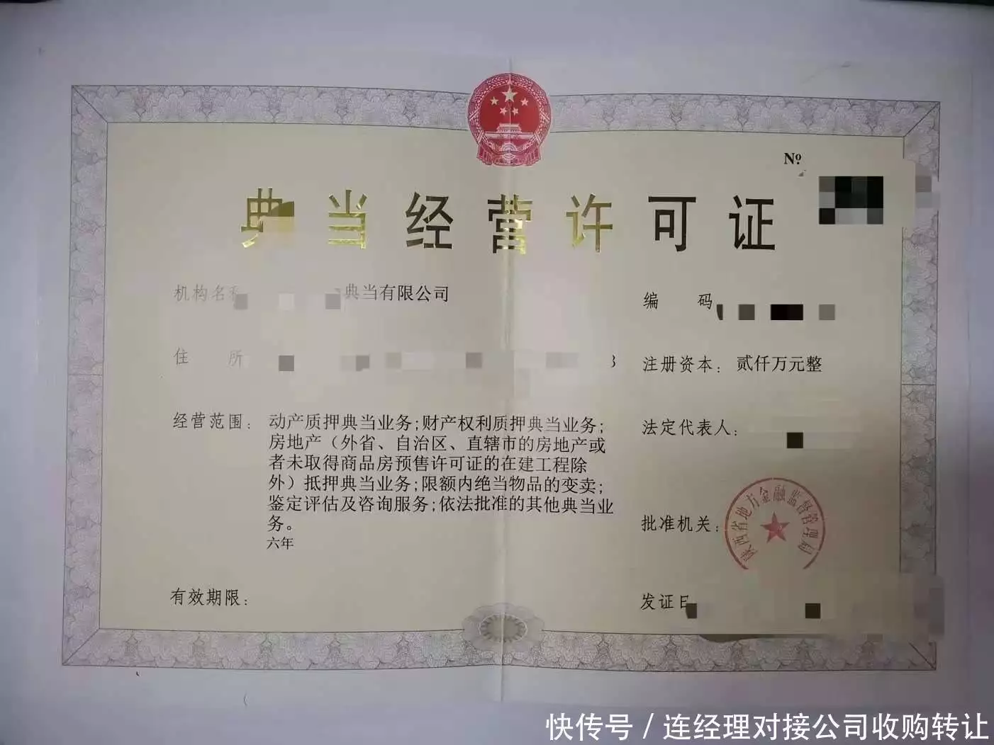 典当行业牌照市场行情分析_典当行公司牌照转让价格_二手公司转让