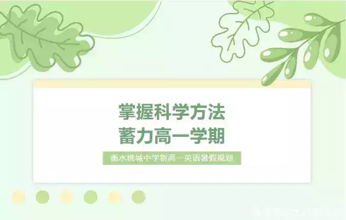 高考英语听力训练_衡水桃城中学高一英语暑假规划_高中英语词汇语法阅读写作听力提升