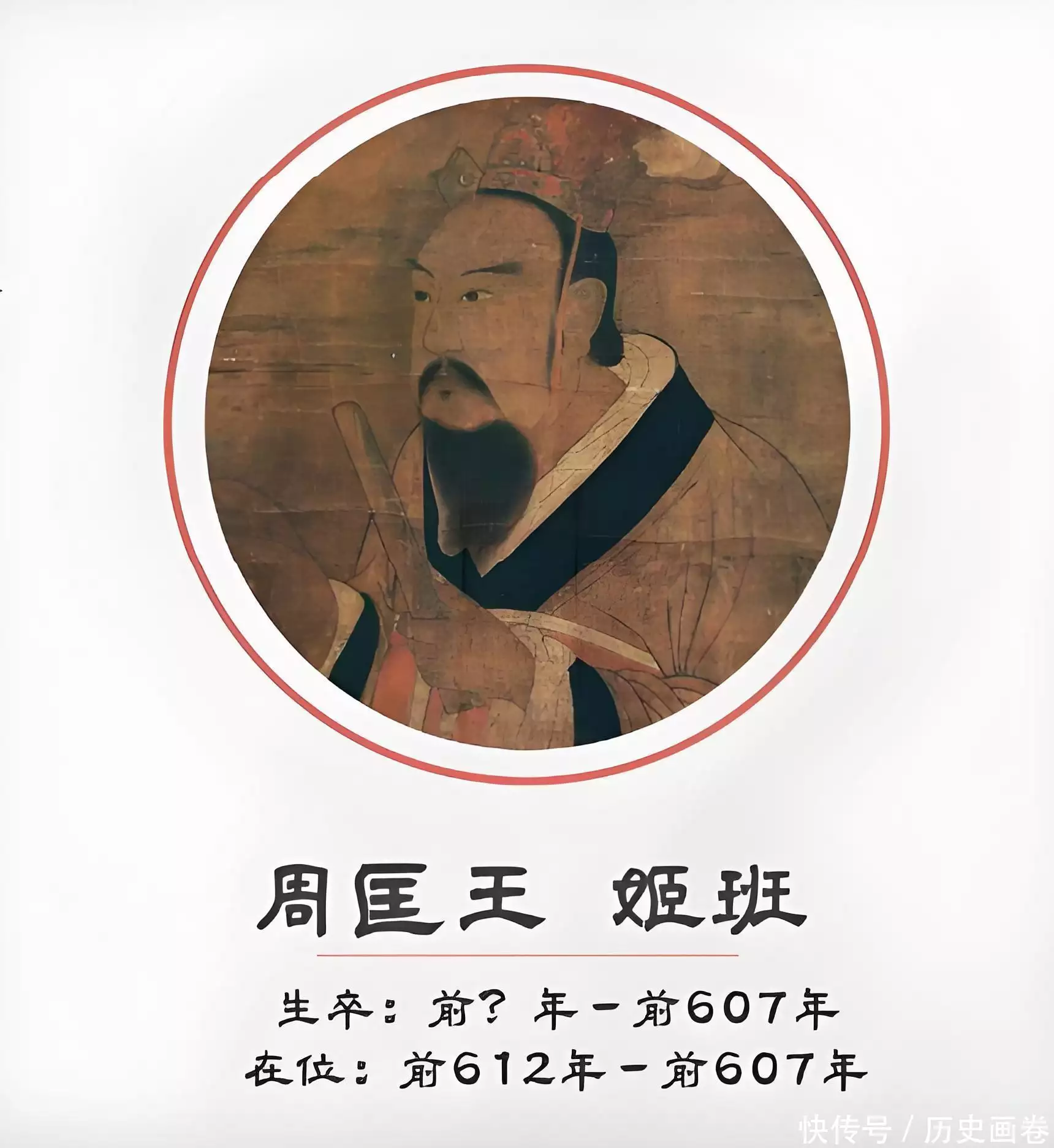 周匡王姬班：夹缝中求存的东周守成之主