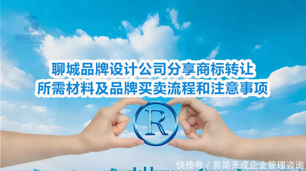 聊城商标权属审核_聊城商标转让流程_商标买卖怎么买